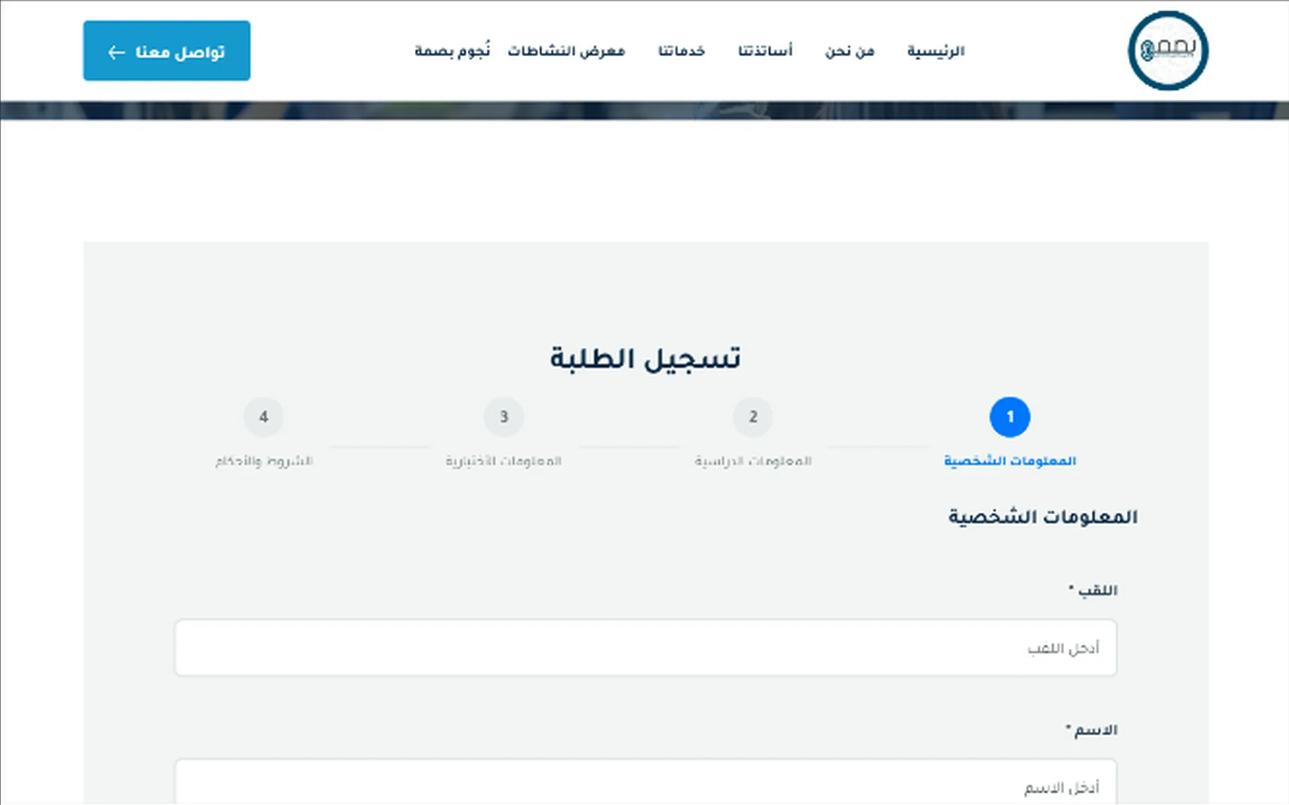 Basma Center website screenshot